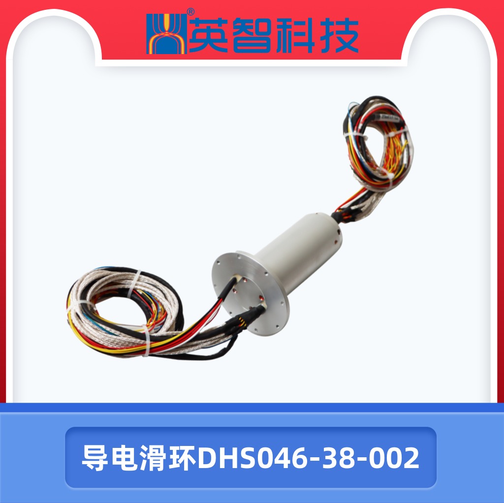 導(dǎo)電滑環(huán)DHS046-38-002.jpg